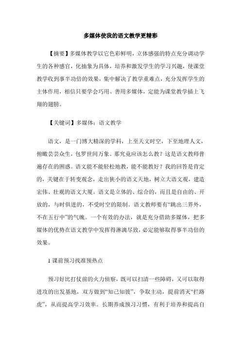 多媒体使我的语文教学更精彩
