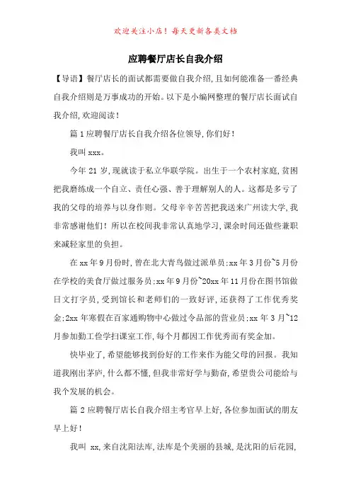 应聘餐厅店长自我介绍-最新范文