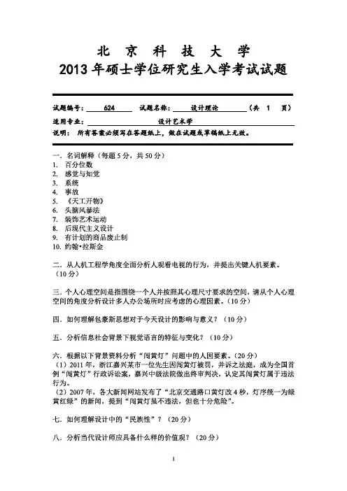 北京科技大学2013年《624设计理论》考研专业课真题试卷