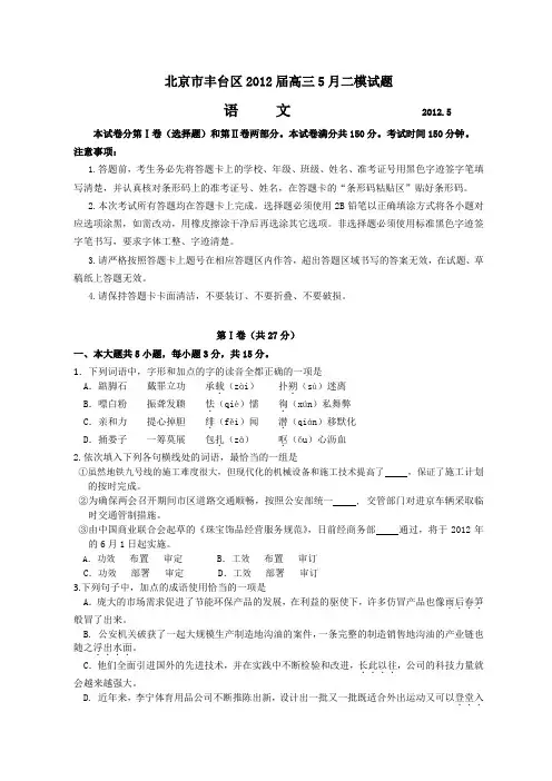北京市丰台区2012届高三第二次模拟考试语文