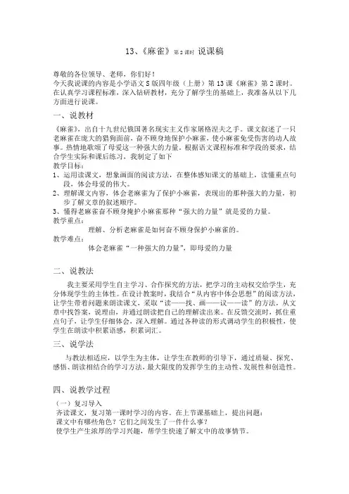 13、《麻雀》说课稿
