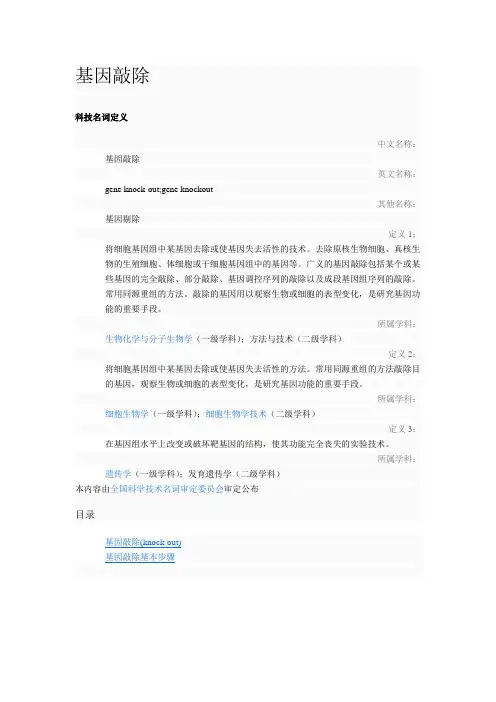 基因敲除