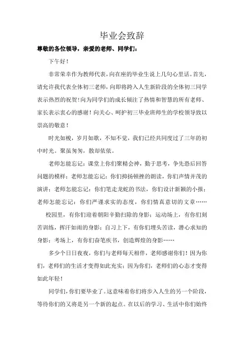 学生毕业典礼教师发言稿
