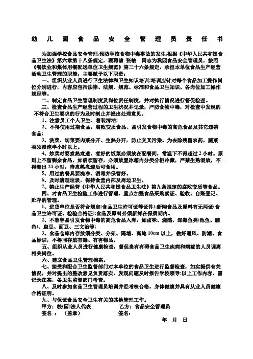 幼儿园食品安全管理员责任书 2