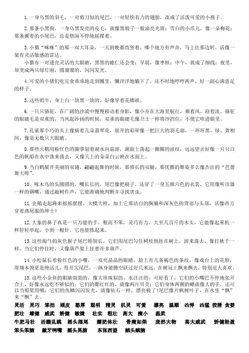 描写动物的好词好句
