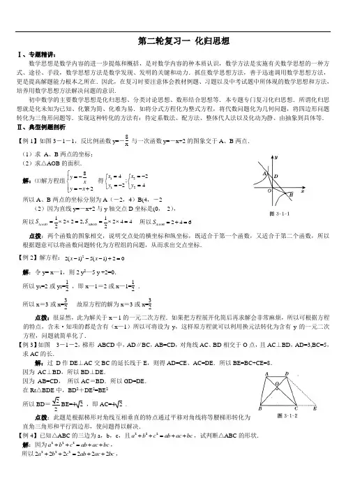 中考数学重难点和二轮专题复习讲座中考二轮专题复习：第10课时  化归思想