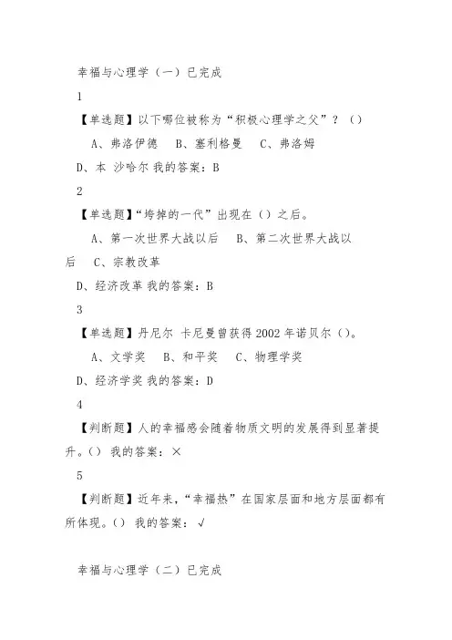 幸福心理学