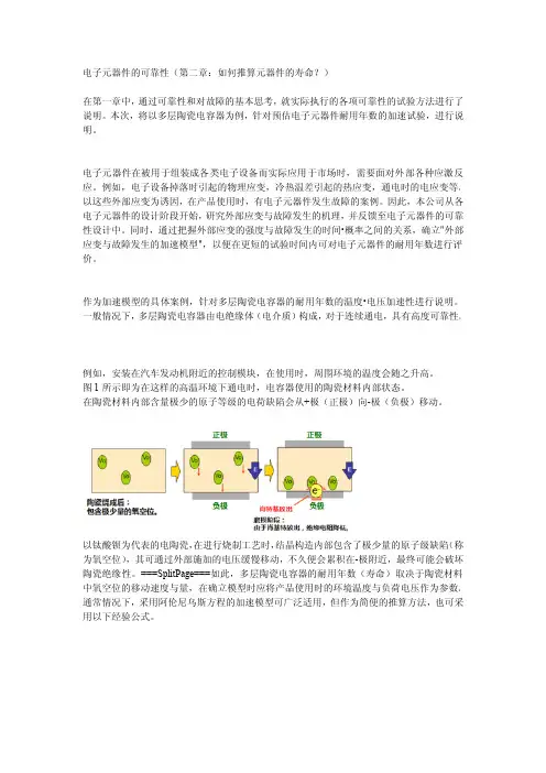 电子元器件的可靠性(第二章：如何推算元器件的寿命？)