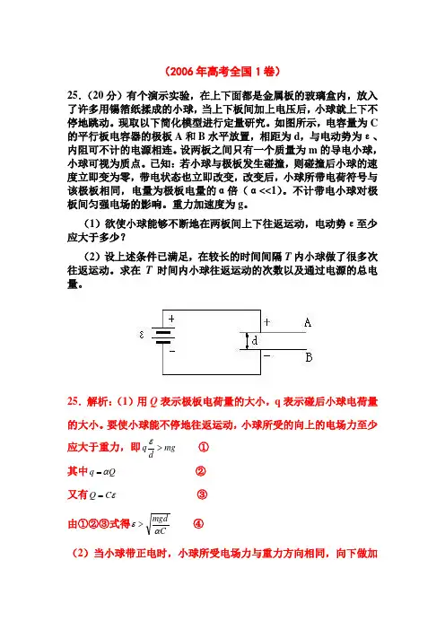 2006年、2007年高考全国1卷第25题