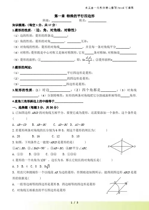 北师大版九年级数学上册第一章菱形的性质和判定同步练习