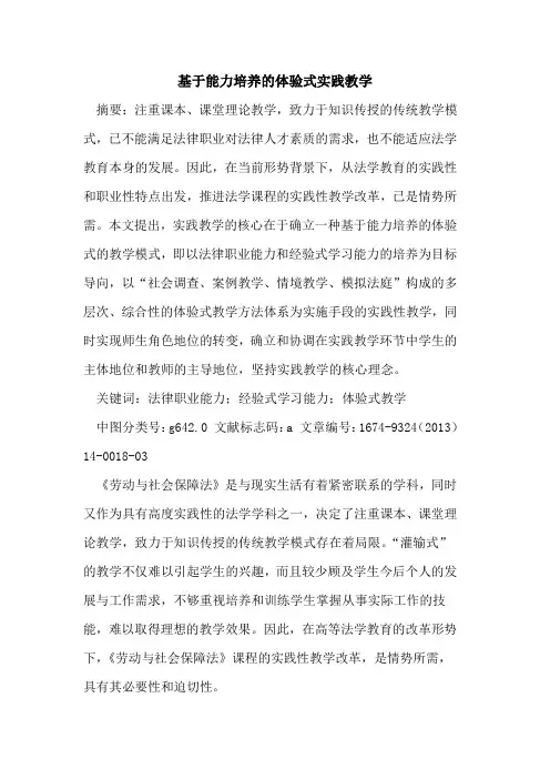 基于能力培养的体验式实践教学