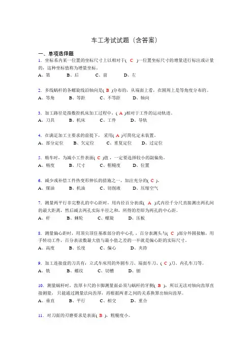 车工理论考试试题(含答案)vi
