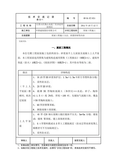 屋面工程施工技术交底 2