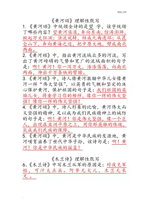 古诗文理解性默写 (1)