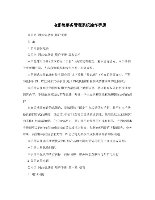 电影院票务管理系统操作手册