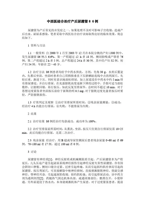 中西医结合治疗产后尿潴留86例