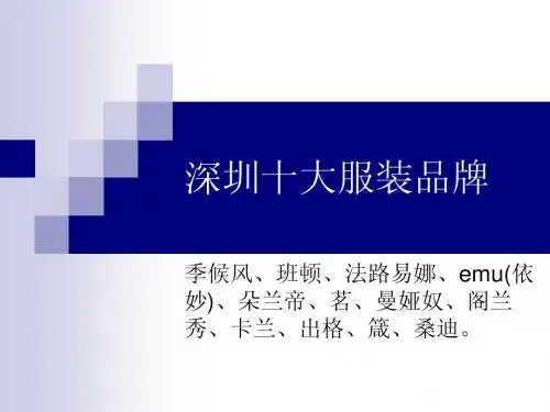 深圳最佳服装品牌