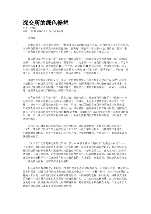 深交所的绿色畅想