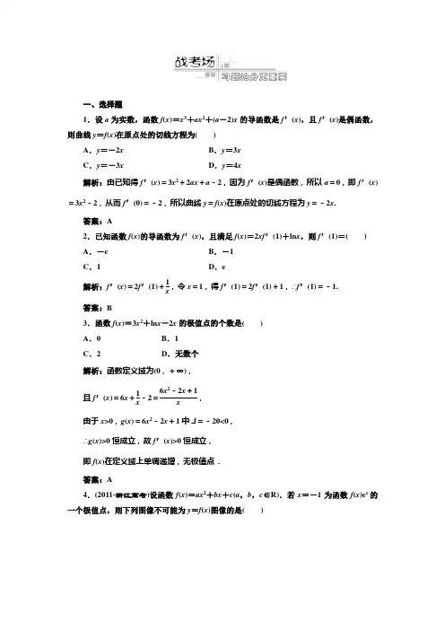 专题一 第五讲 导数