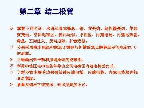 半导体器件物理重要知识点