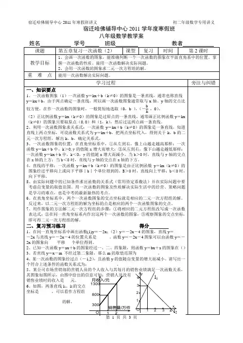 复习第五章一次函数(2)