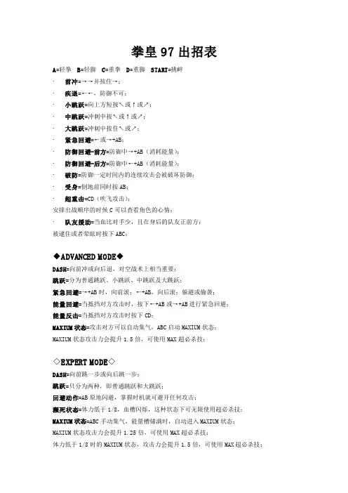 拳皇出招表
