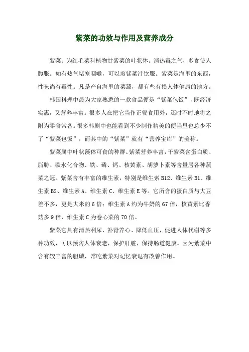 紫菜的功效与作用及营养成分