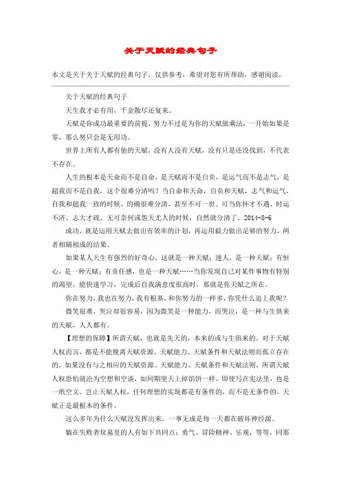 关于天赋的经典句子