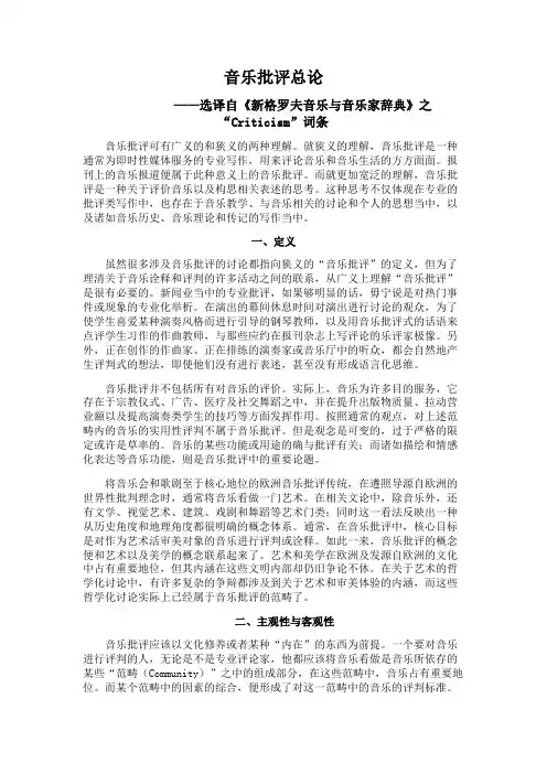 音乐批评总论