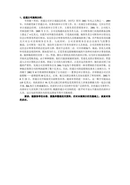 审计学案例讨论课资料会计07
