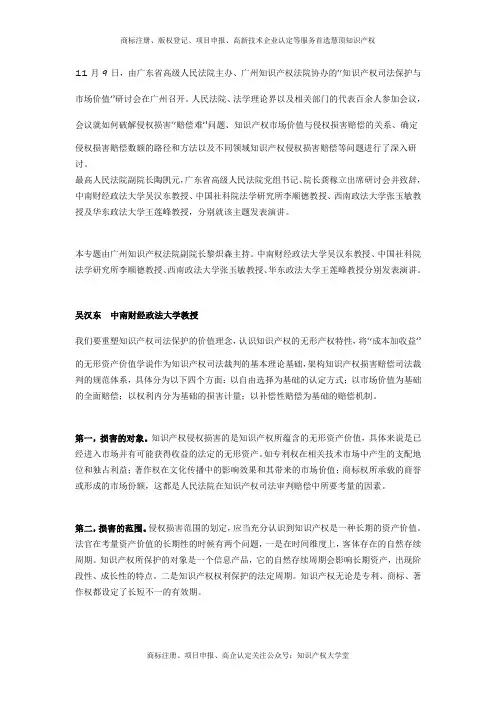 知识产权市场价值与侵权损害赔偿的关系