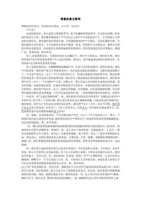 寿宴庆典流程及主持词