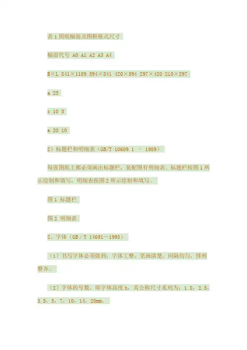 cad图纸尺寸标准