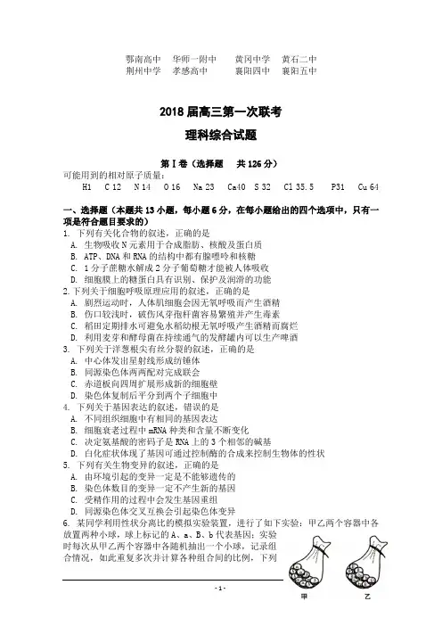 湖北省八校2018届高三上学期第一次联考试题(12月)+理科综合+Word版含答案
