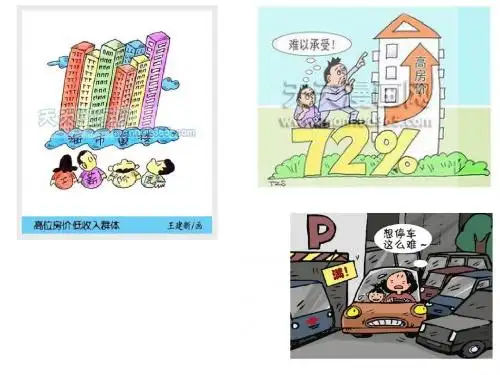 初级阶段的主要矛盾PPT课件 粤教版