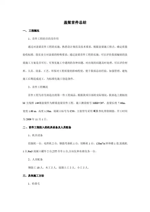 盖梁首件总结