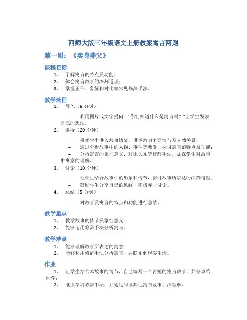 西师大版三年级语文上册教案寓言两则