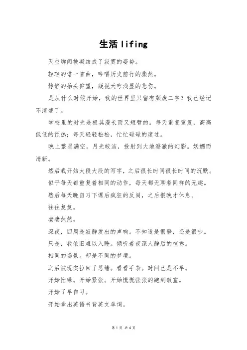 生活lifing_高三作文