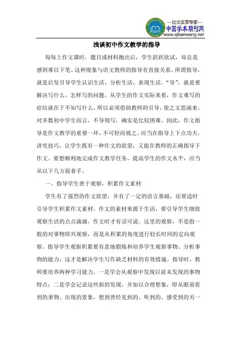 初中作文教学的指导