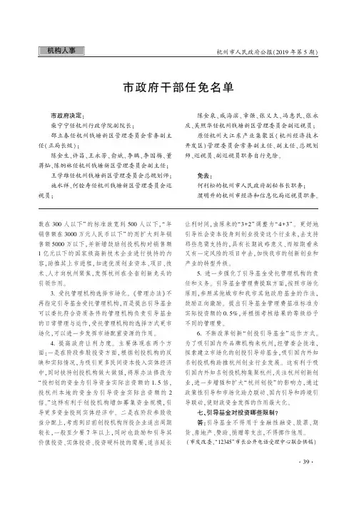 市政府干部任免名单