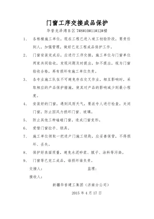 门窗工序交接成品保护