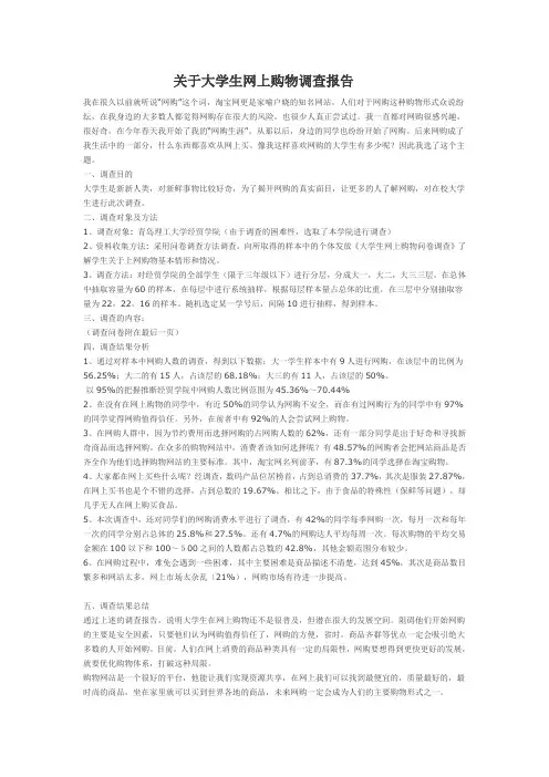 大学生调查报告范文 2