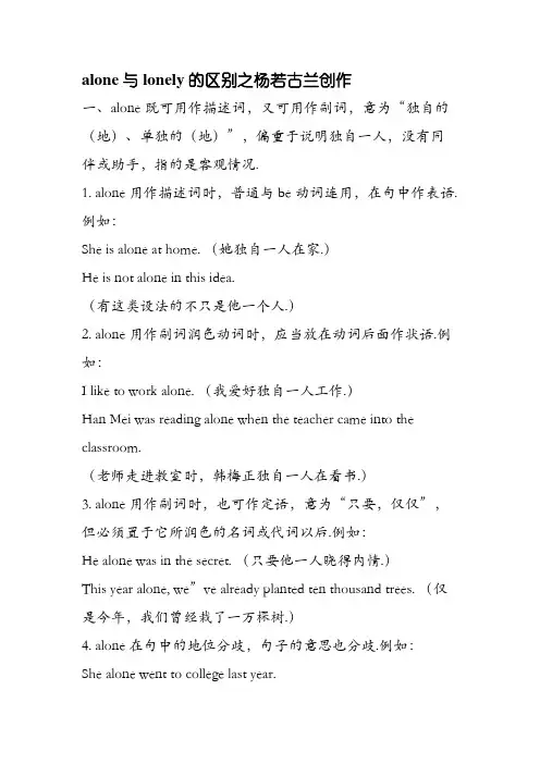 alone与lonely的区别