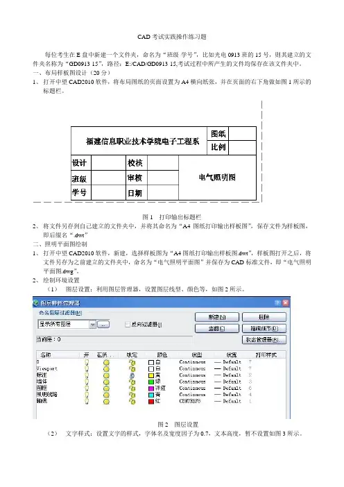 CAD实践操作练习题