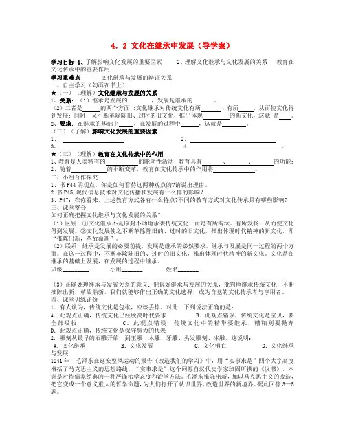高中政治 4.2 文化在继承中发展学案 新人教版必修3(2)