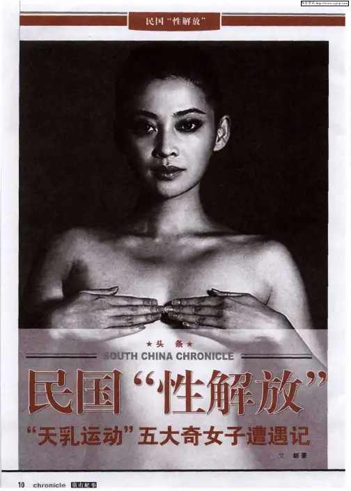 民国“性解放”——“天乳运动”五大奇女子遭遇记