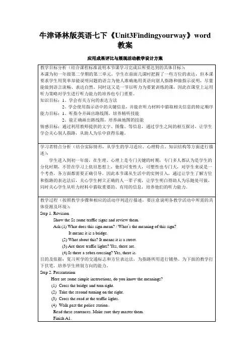 牛津译林版英语七下《Unit3Findingyourway》word教案