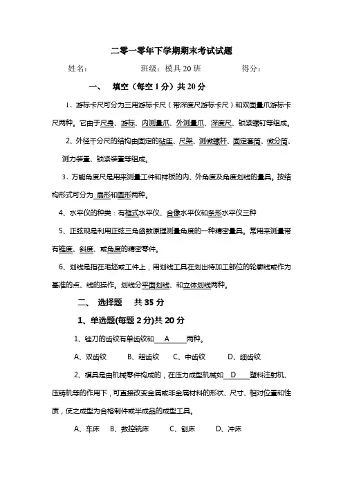 2013年下学期模具钳工期末考试试题及答案