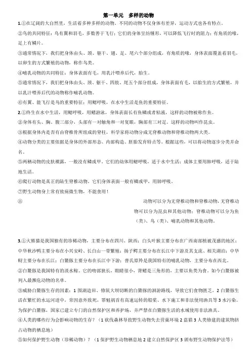 人教鄂教版四年级科学第一单元知识要点