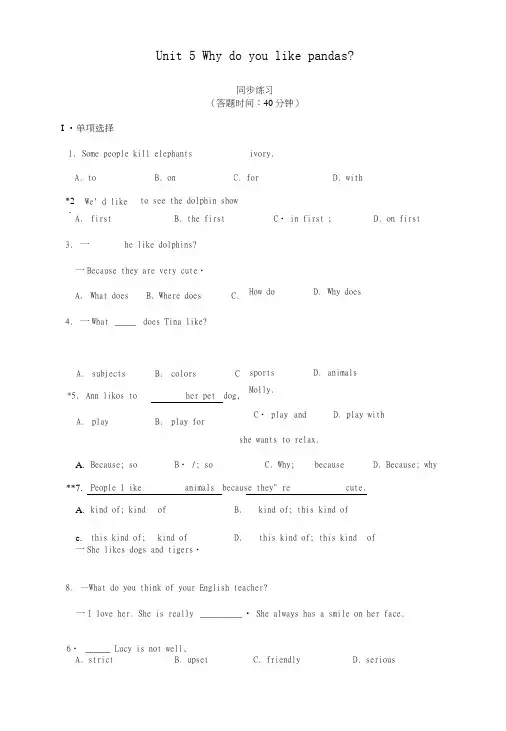 七年级英语下册Unit5Whydoyoulikepandas同步练习(新版)人教新目标版.docx